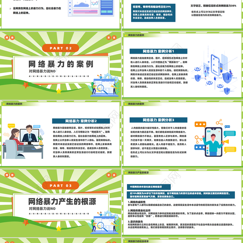 创意学习网络安全拒绝网络暴力PPT下载