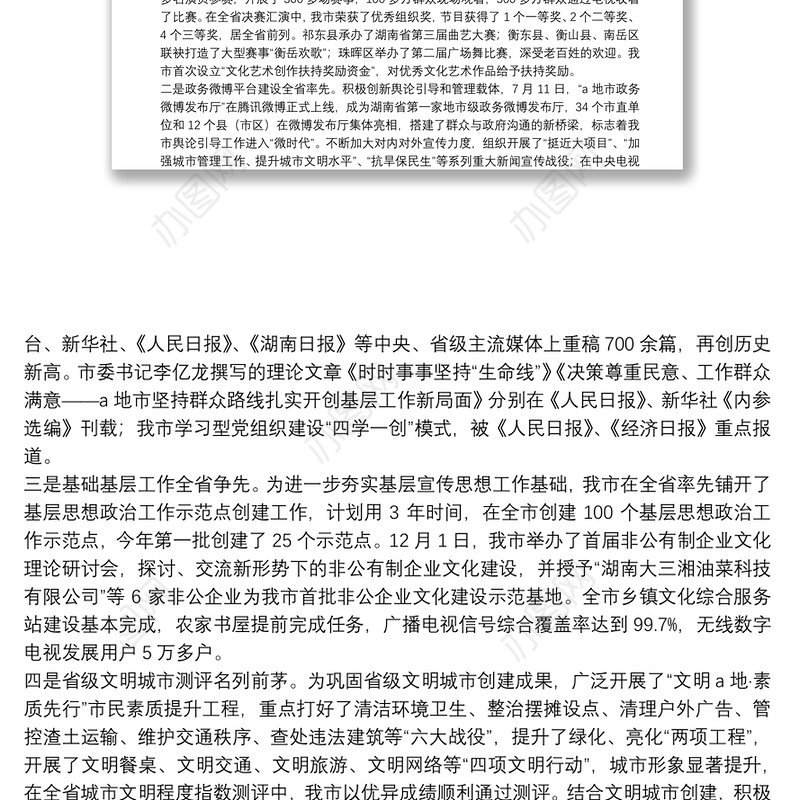 A地市宣传思想工作XX年工作总结及工作打算