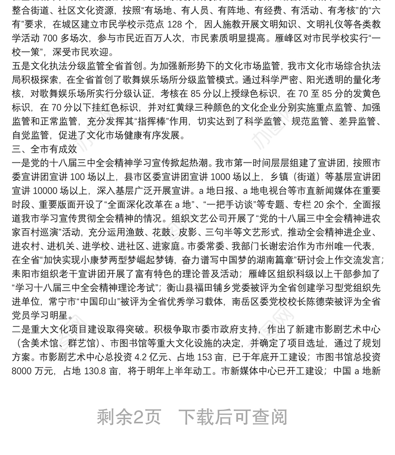 A地市宣传思想工作XX年工作总结及工作打算