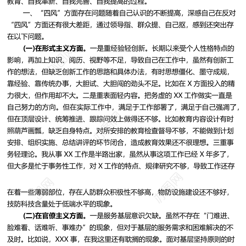 2021年民主生活会五个方面对照检查材料（7篇）