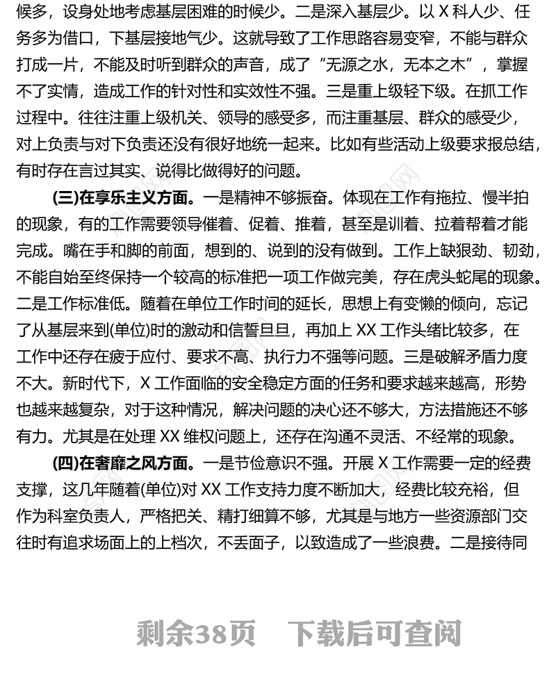 2021年民主生活会五个方面对照检查材料（7篇）