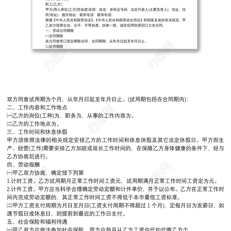 装修合同协议材料