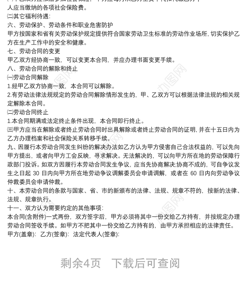 装修合同协议材料