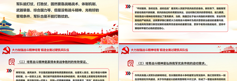 党政风大力加强战斗精神培育锻造全面过硬民兵队伍PPT党课下载