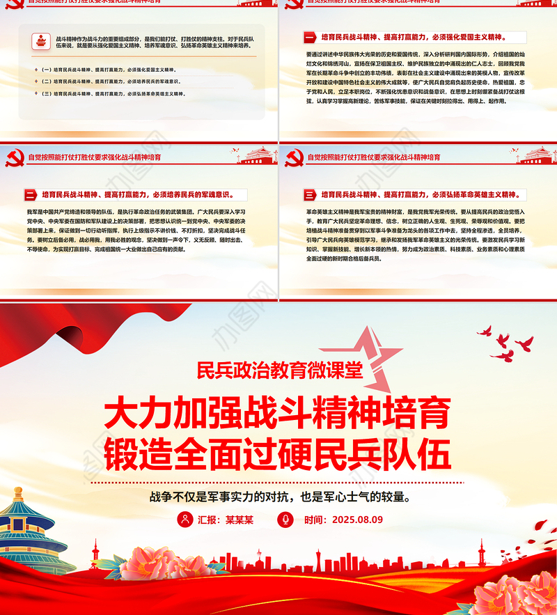 党政风大力加强战斗精神培育锻造全面过硬民兵队伍PPT党课下载