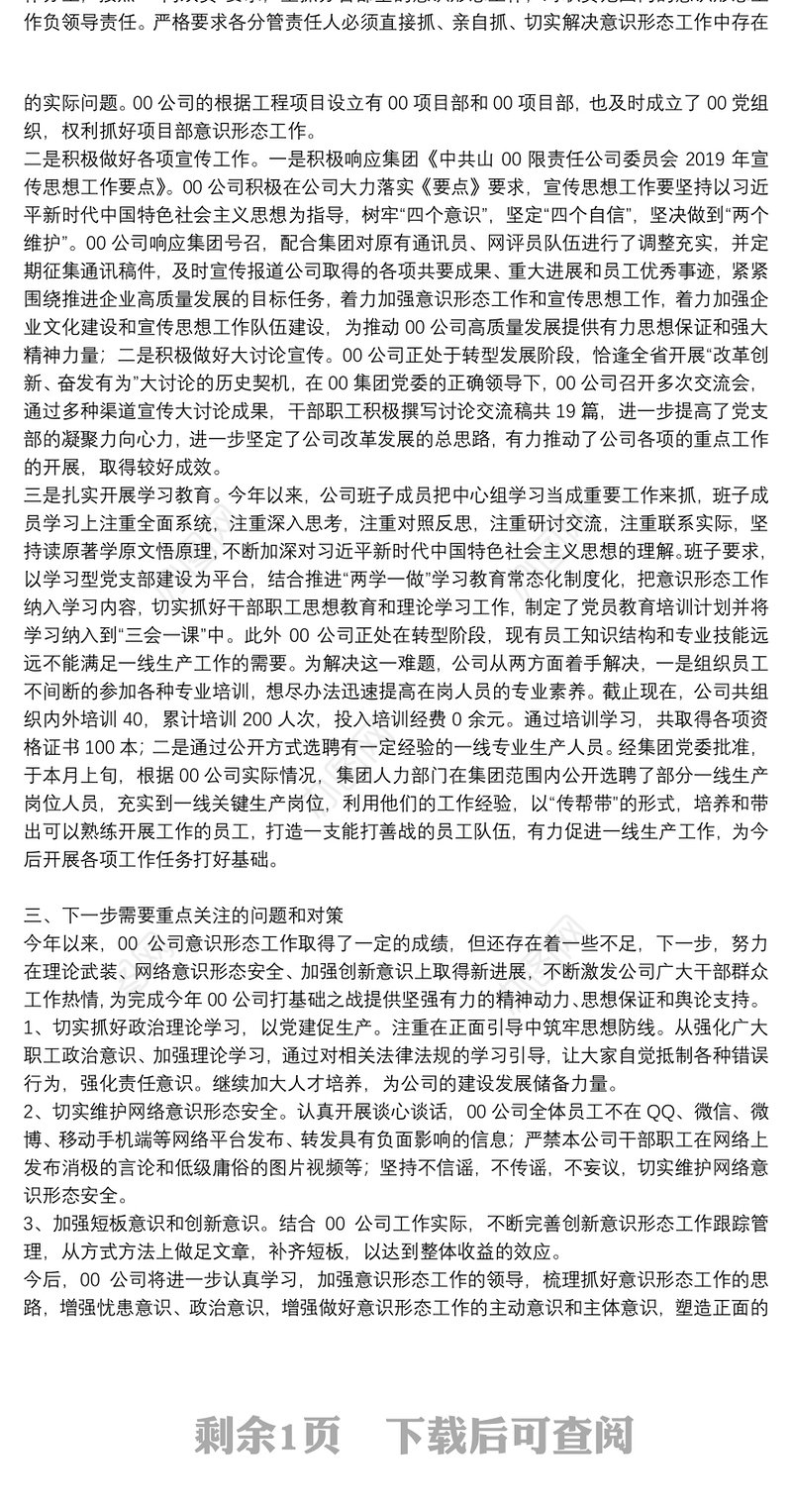 2021年第二季度意识形态工作总结_2021年第二季度意识形态工作分析研判报告三篇