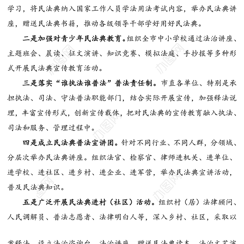 【2篇】《民法典》学习宣传情况总结汇报