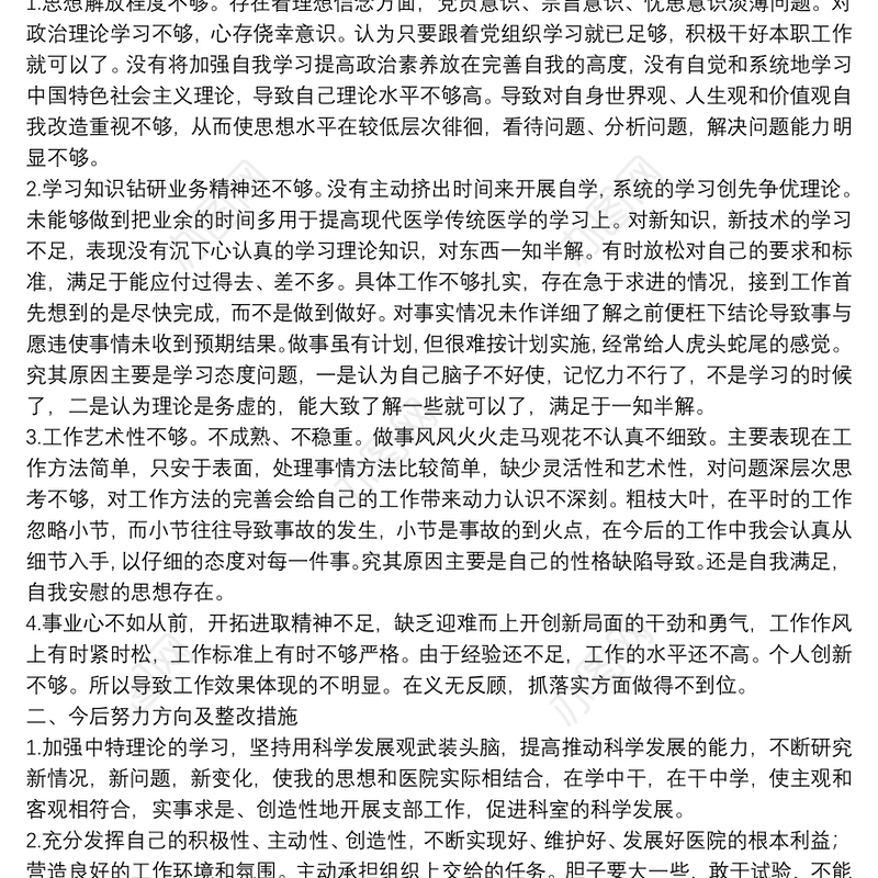 2021组织生活会批评与自我批评发言