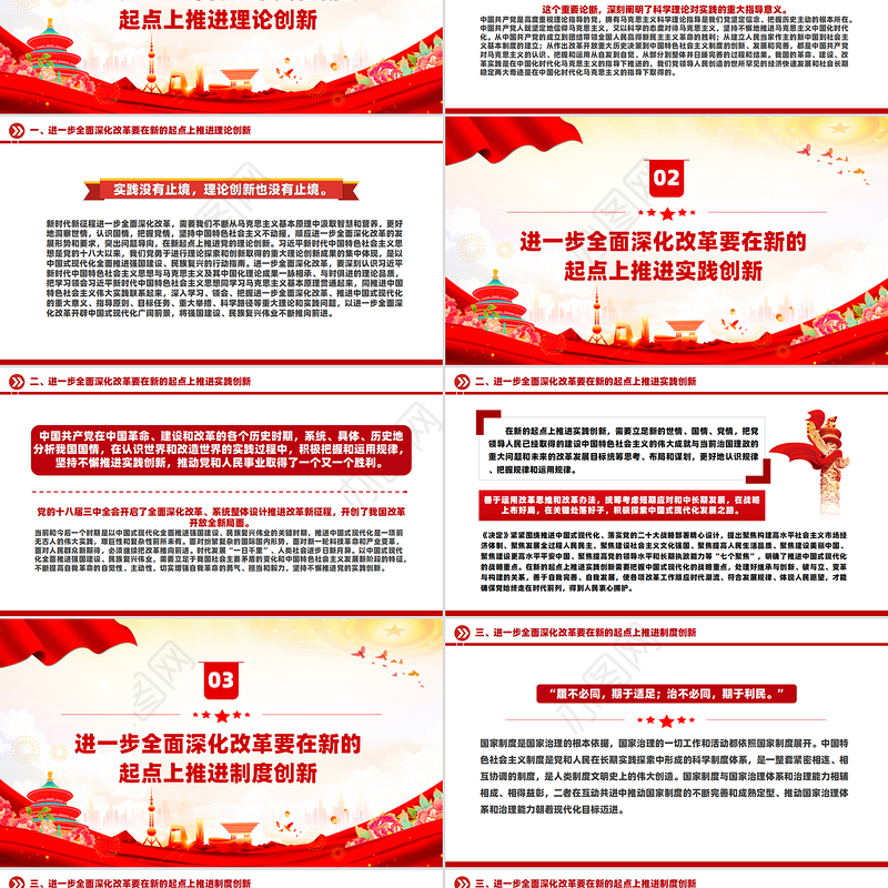 全面深化改革要坚持四个创新PPT党员干部学习教育党课