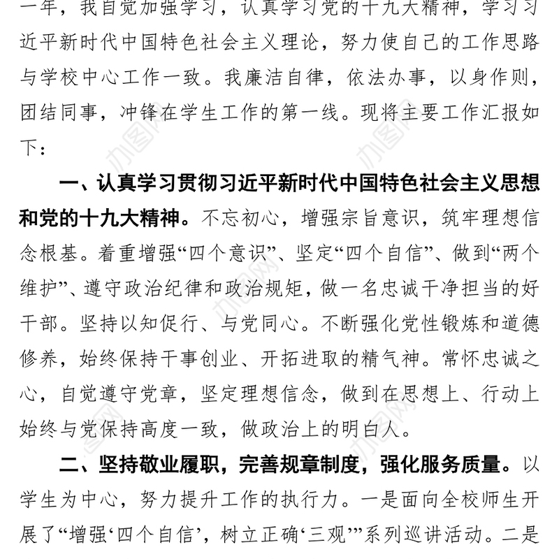 学校党员干部2021年述学述职述廉述法报告