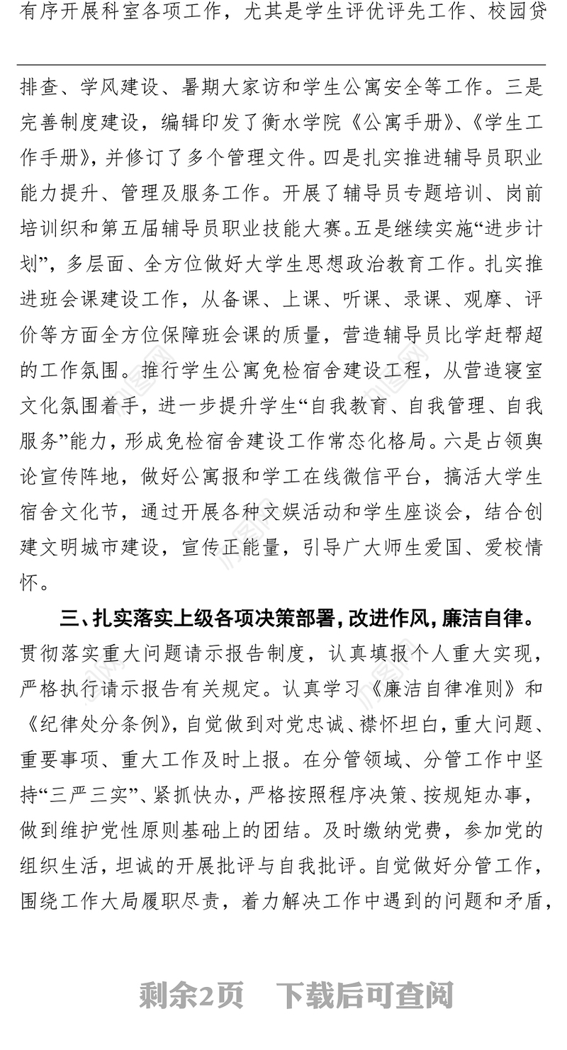 学校党员干部2021年述学述职述廉述法报告