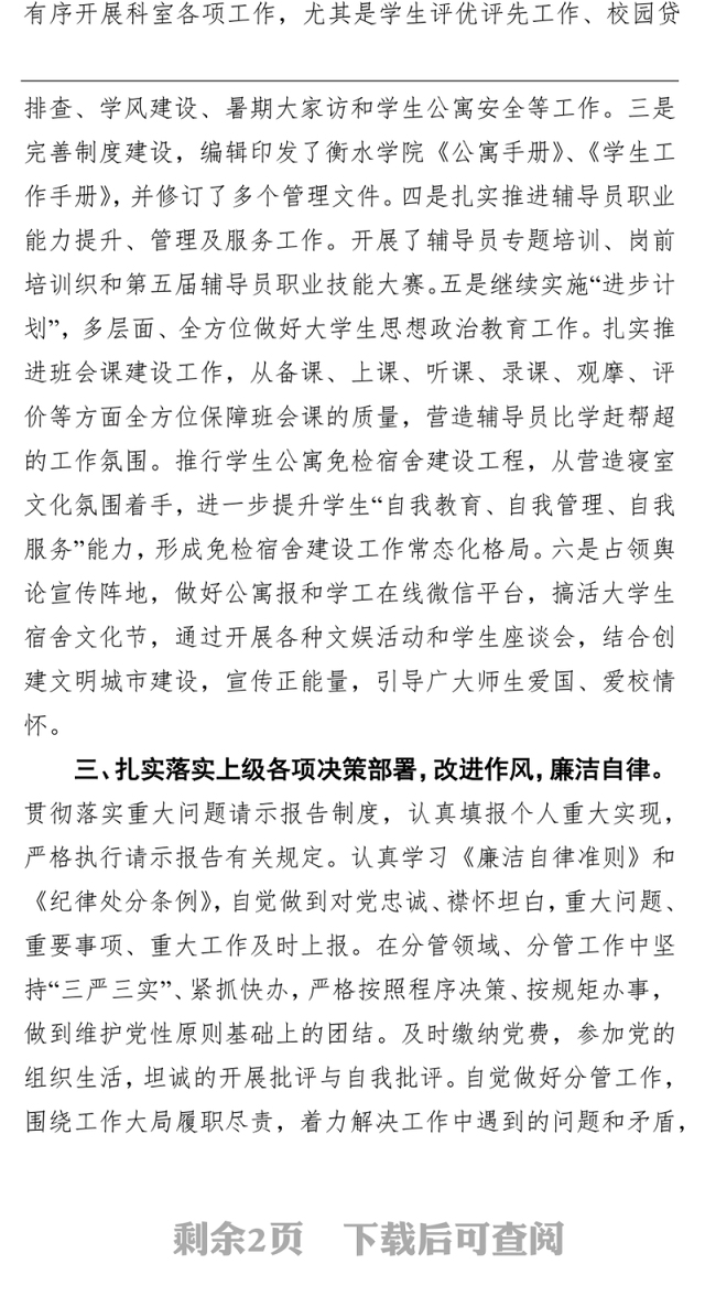 学校党员干部2021年述学述职述廉述法报告