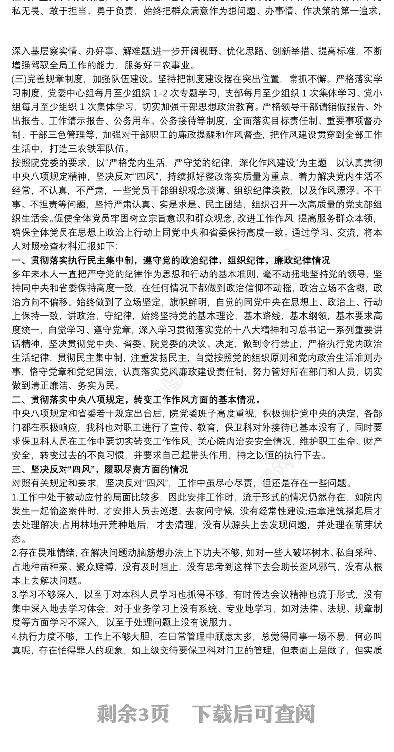 巡察整改专题民主生活会个人对照检查材料