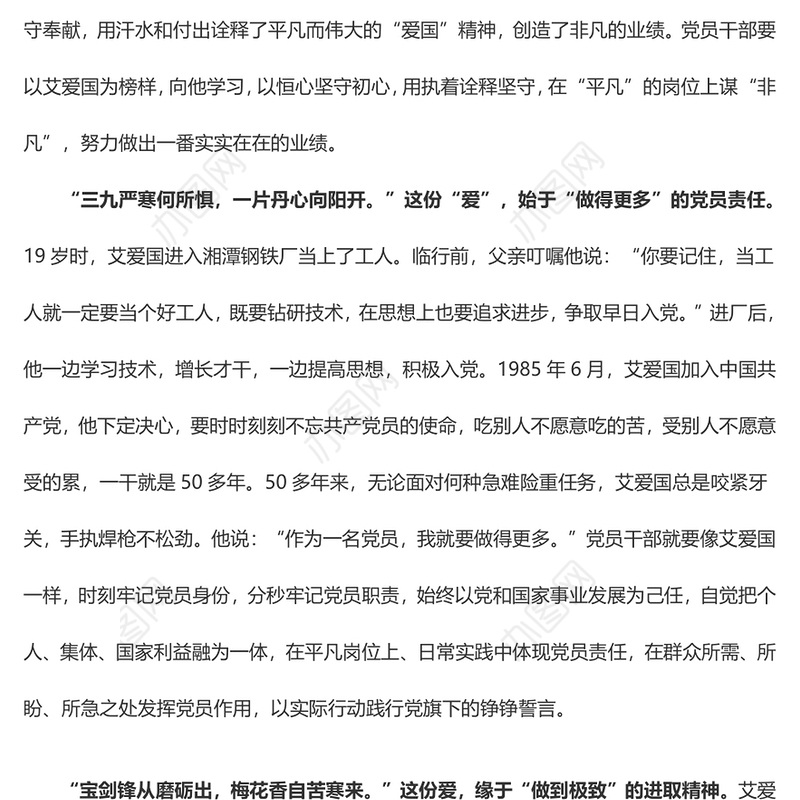 《榜样7》专题  致敬艾爱国：平凡的“爱” 只为中“国”