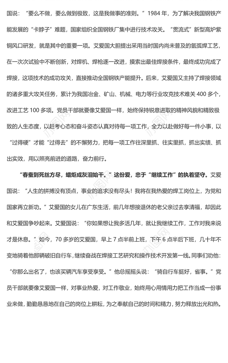 《榜样7》专题  致敬艾爱国：平凡的“爱” 只为中“国”