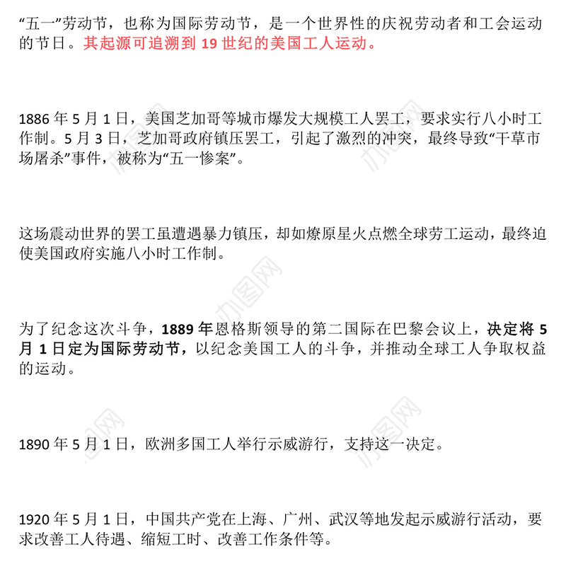 五一劳动节知识PPT大气简洁劳动最光荣主题班会课件(讲稿)