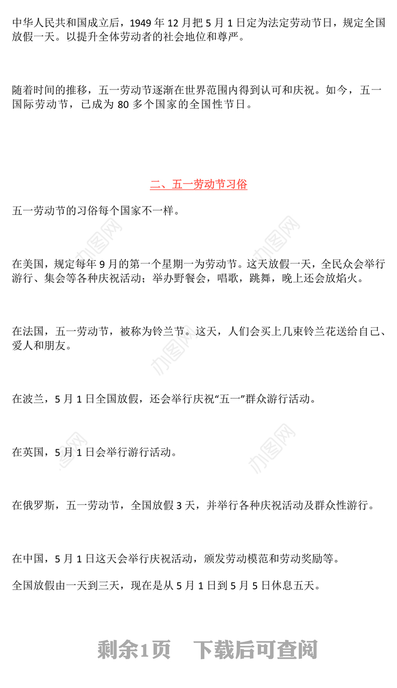 五一劳动节知识PPT大气简洁劳动最光荣主题班会课件(讲稿)