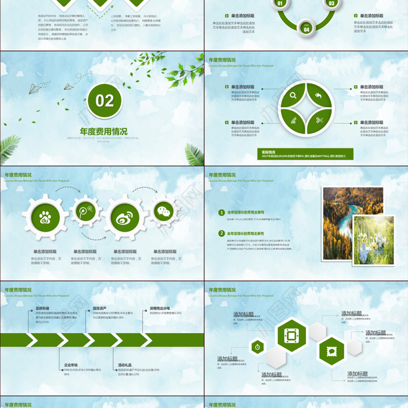 2018简约清新绿色通用行政部工作总结