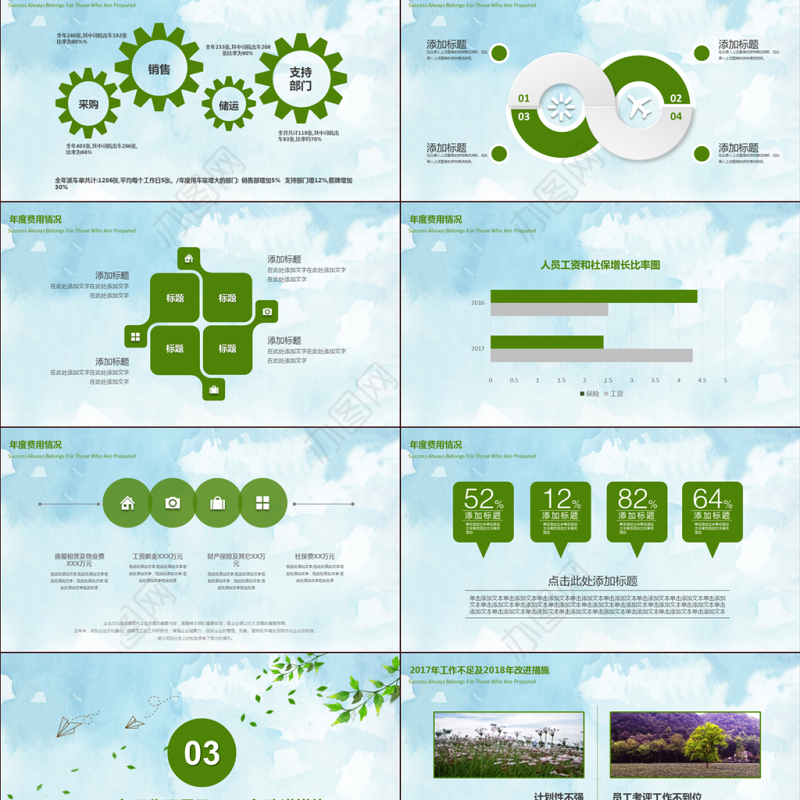 2018简约清新绿色通用行政部工作总结