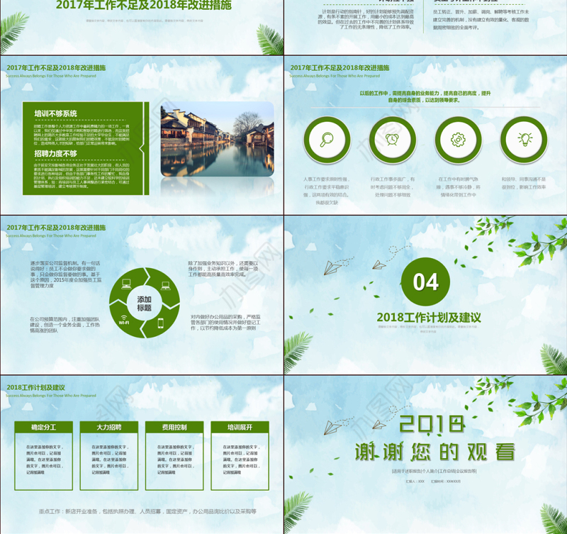 2018简约清新绿色通用行政部工作总结