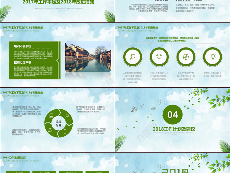 2018简约清新绿色通用行政部工作总结