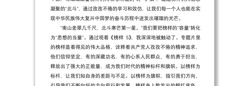 2021榜样5观后感：致敬榜样 爱满人间