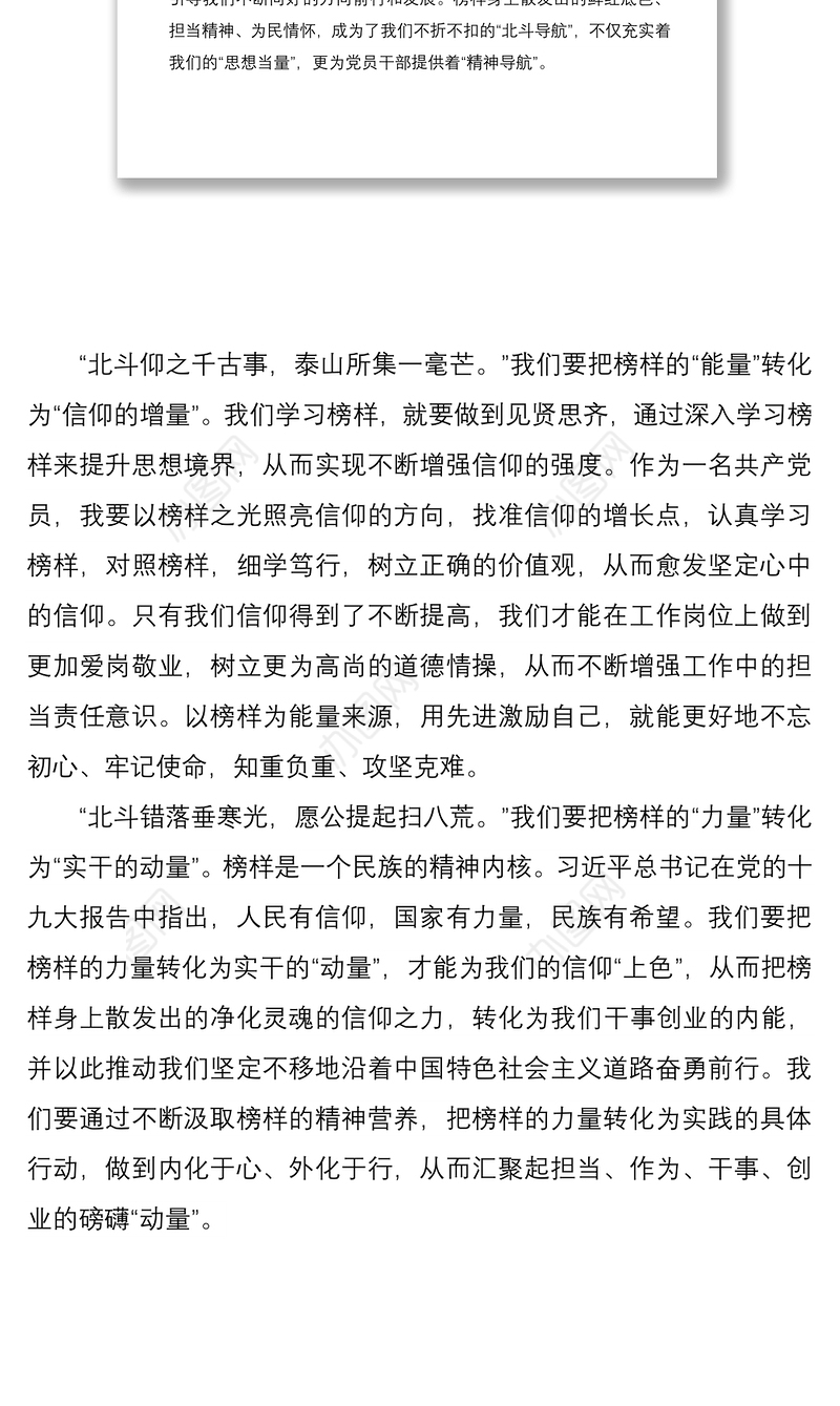 2021榜样5观后感：致敬榜样 爱满人间