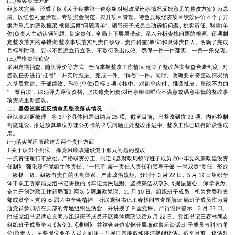 最新巡察整改履行第一责任人情况报告