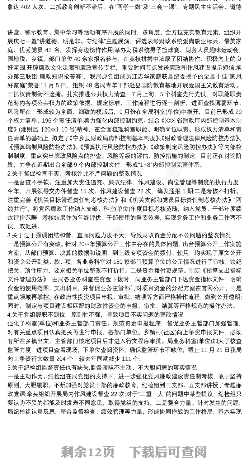 最新巡察整改履行第一责任人情况报告