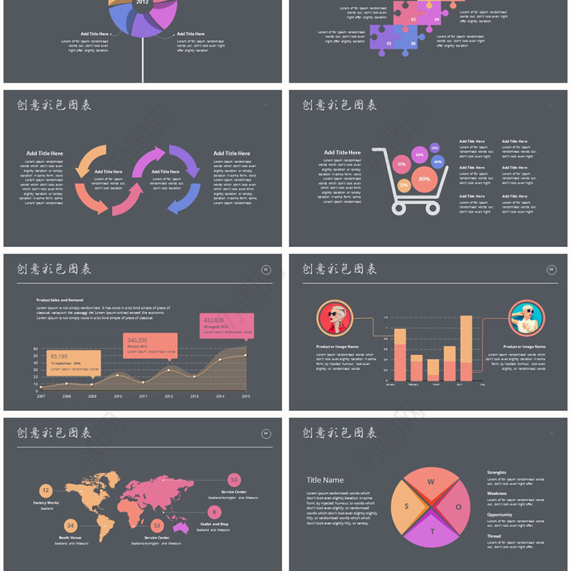 彩色动态商务图表数据分析ppt图表模板
