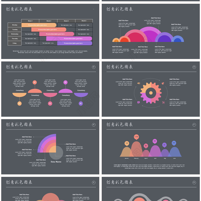 彩色动态商务图表数据分析ppt图表模板