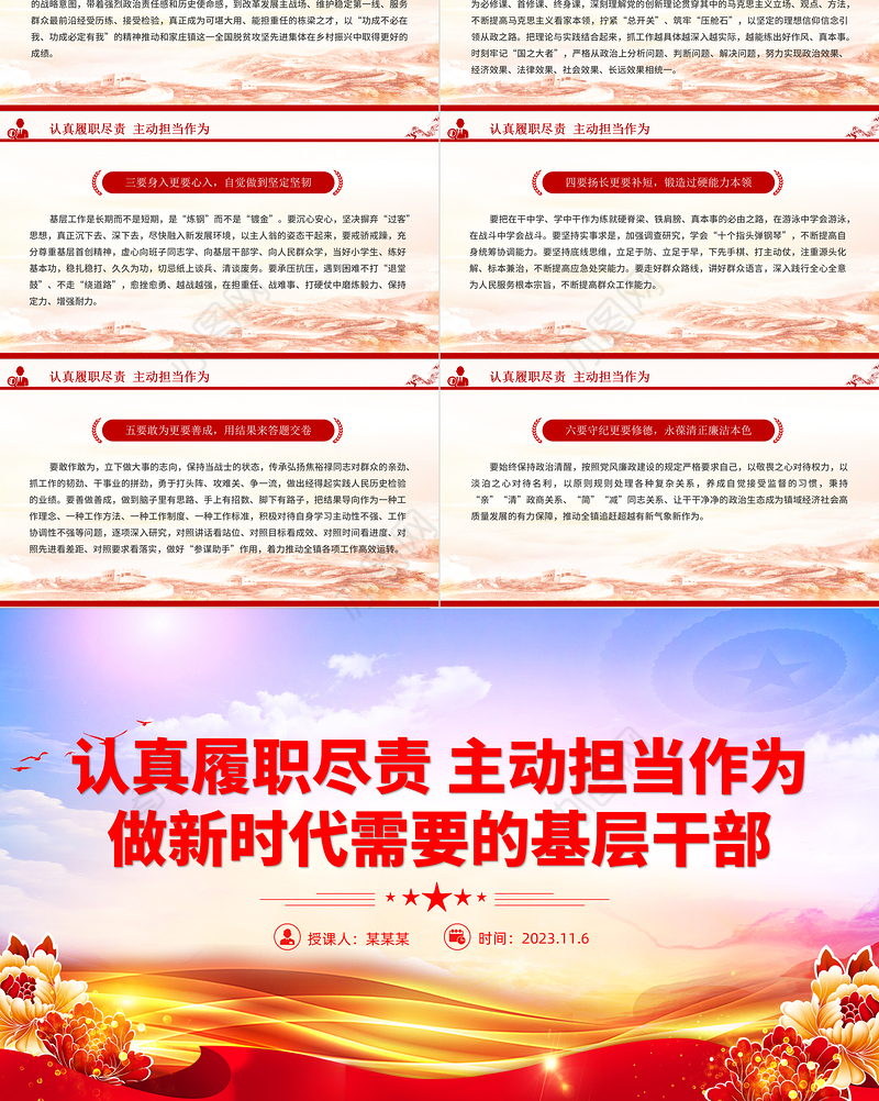 认真履职尽责主动担当作为PPT红色精美做新时代需要的基层干部主题党课课件