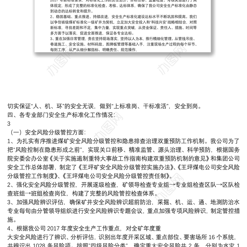 安全标准化工作汇报