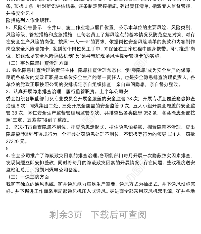 安全标准化工作汇报