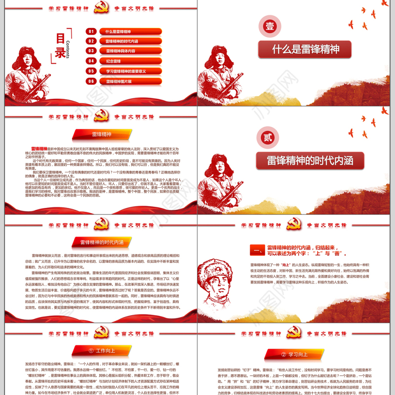 2018年红色大气学雷锋PPT模板