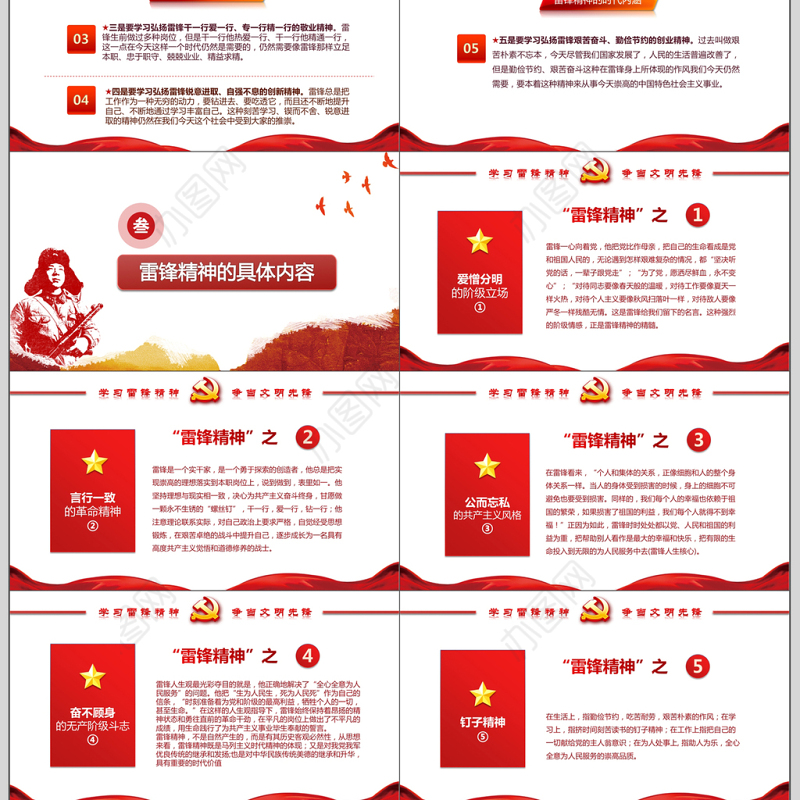 2018年红色大气学雷锋PPT模板