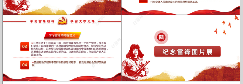 2018年红色大气学雷锋PPT模板