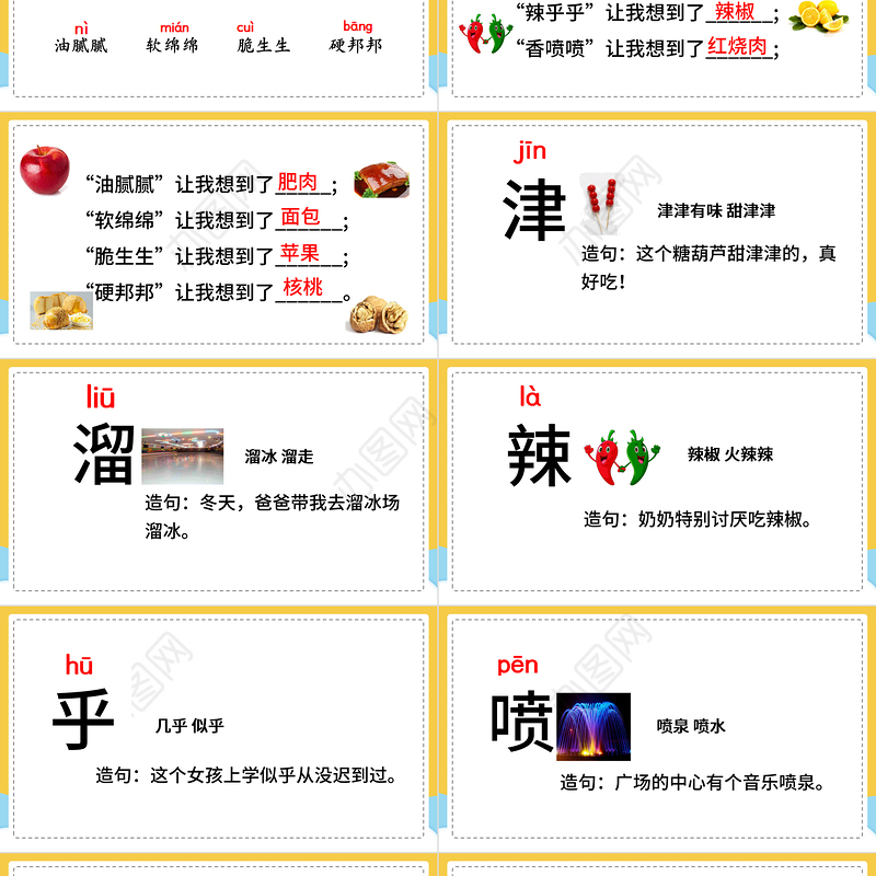 2022语文园地三PPT语文园地三小学二年级语文上册部编人教版教学课件