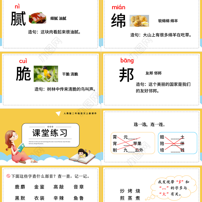 2022语文园地三PPT语文园地三小学二年级语文上册部编人教版教学课件