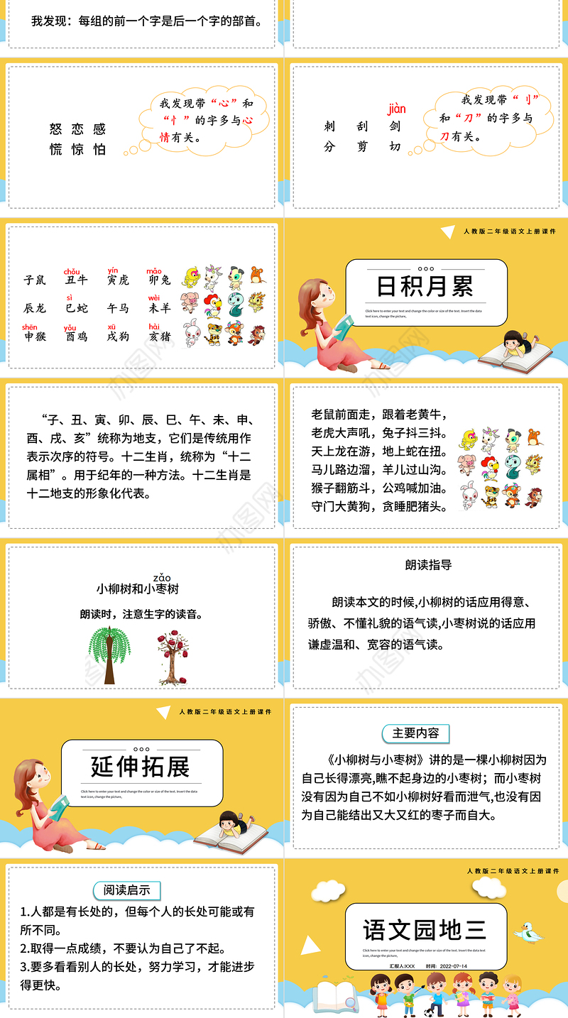 2022语文园地三PPT语文园地三小学二年级语文上册部编人教版教学课件