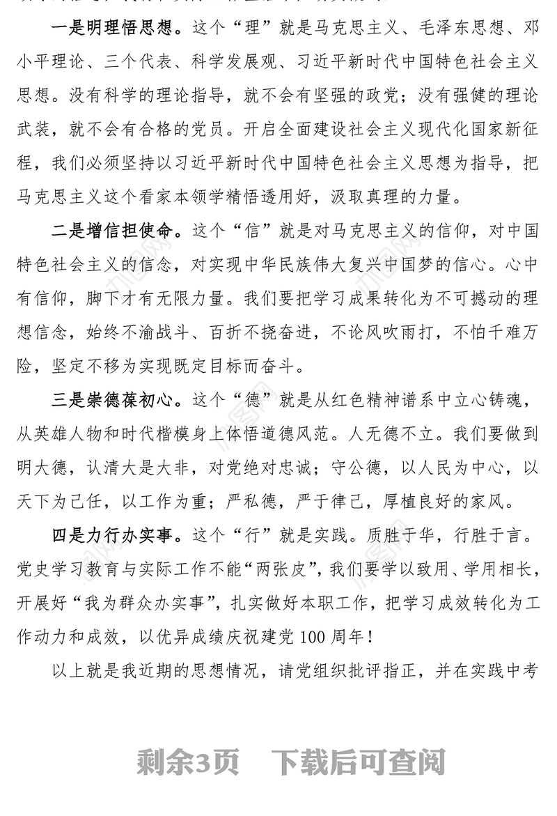 2021庆祝建党一百周年百年征程初心不渝党课蓝色党政风PPT模板
