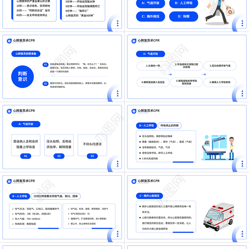 2022急救知识培训PPT简约风常见的急救基本知识科普讲座课件模板