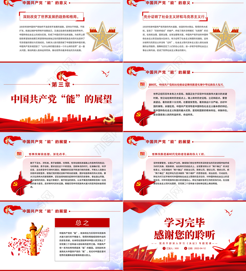 从百年党史看中国共产党为什么能PPT红色精品党员干部深入学习《决议》专题党课课件