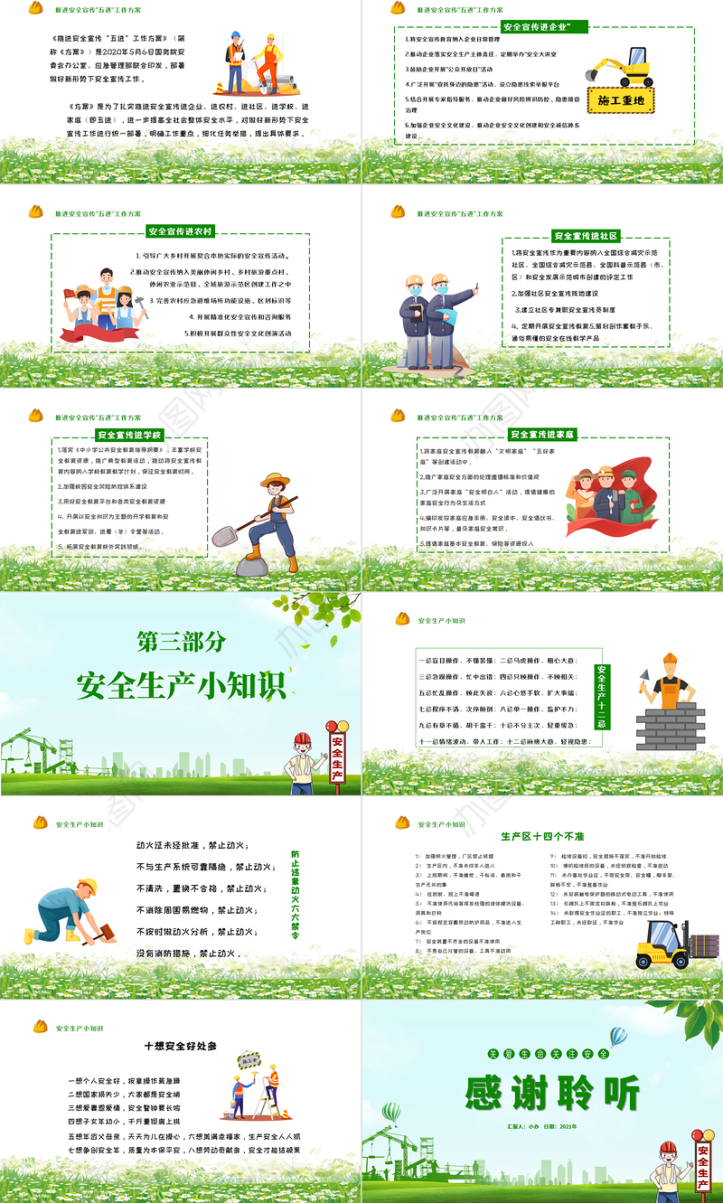 2021年安全生产月绿色清新PPT模板