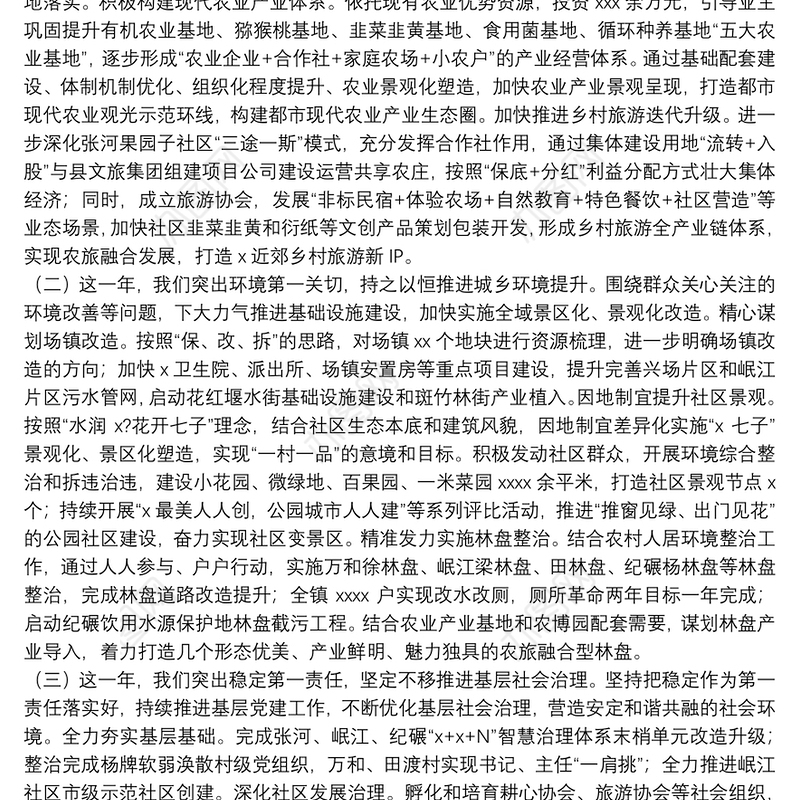 乡镇20xx年度领导班子工作总结及下一步工作计划