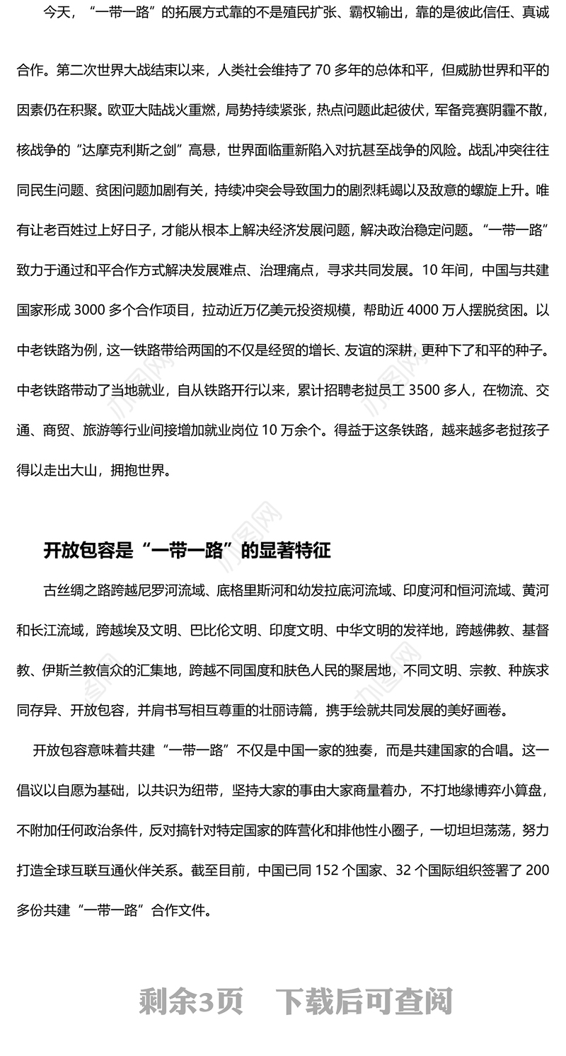 丝路精神PPT大气简洁丝路精神是国际社会珍视的文明资产中国精神谱系党课课件