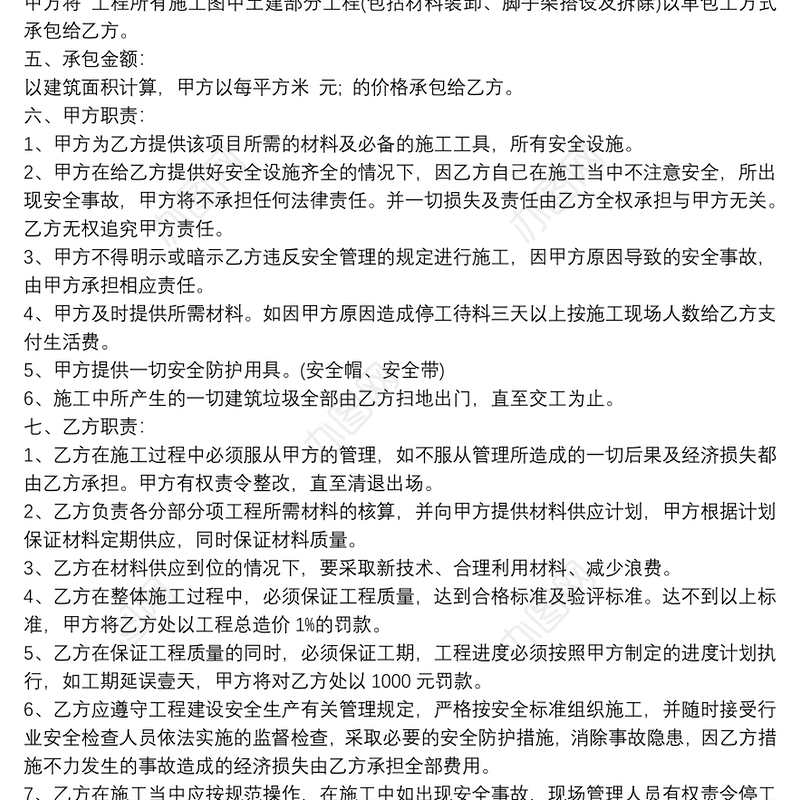 经济项目承包合同范本3篇