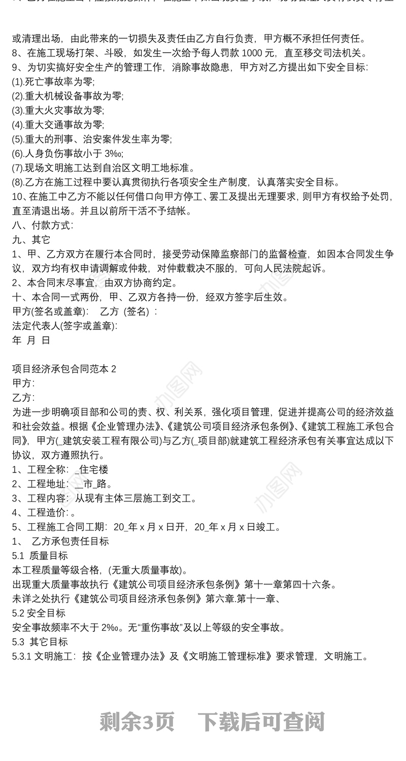 经济项目承包合同范本3篇