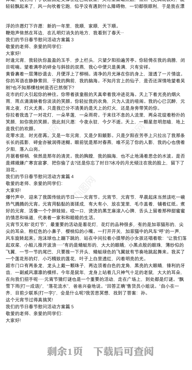 我们的节日春节慰问活动方案5篇