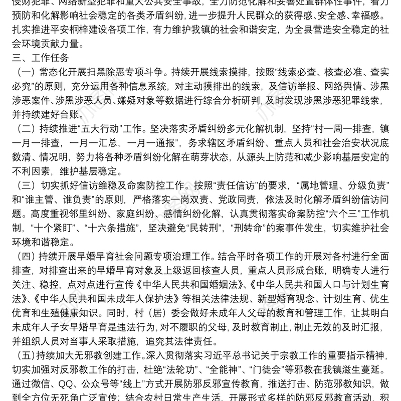 2022年度平安建设工作实施方案